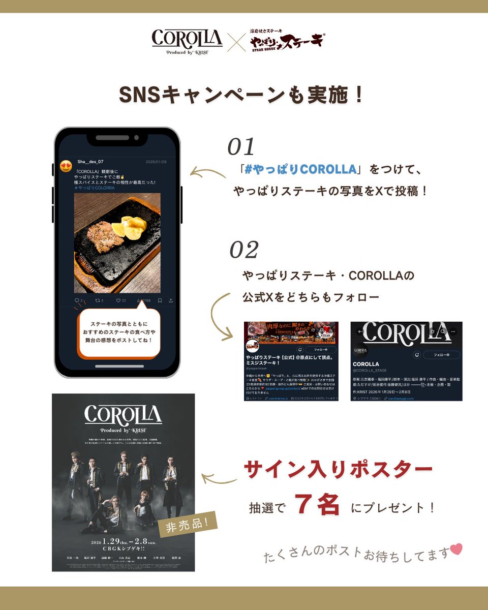 ⋰ #やっぱりCOROLLA SNSキャンペーン実施❤️‍🔥 ⋱ 「 #やっぱりCOROLLA 」をつけて やっぱりステーキの写真をXで投稿＆  やっぱりステーキ・COROLLAの公式Xをフォローで 非売品サイン入りポスターを抽選で７名様にプレゼント🎁