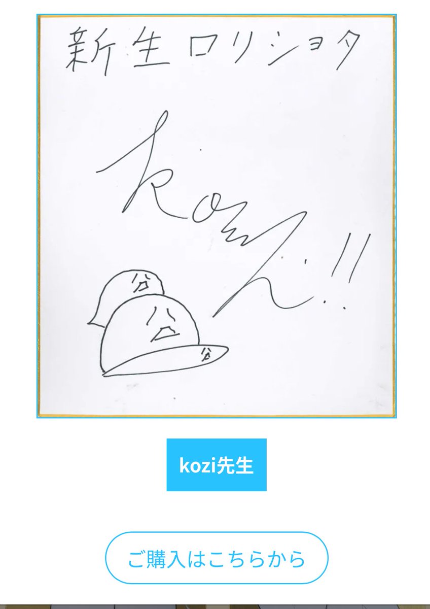 「とらのあなクリエイターズ 超!描き初め祭」🎉に
新生フロンティアから
ジャイロウさん@Freelovetown01
傷希レイさん@kizu_ki_0
原作koziが
参加させて頂きましたー!
オリジナル色紙3枚描いてあります
1月24日 0:00より
先着販売開始!
よろしくお願いしますー
https://t.co/6oZf26L46Q