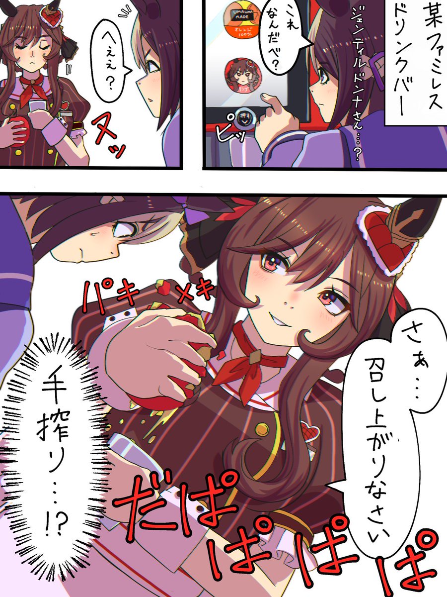 nekozitamyaao's tweet image. 手搾りドリンクバー
#ウマ娘