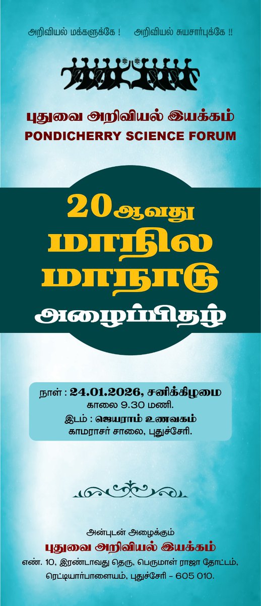 psfcerd's tweet photo. Science for the People! Science for Self-Reliance! 🧬🌟

Join the 20th State Conference of Puducherry Science Forum.

📅 24 Jan 2026  
⏰ 9:30 AM onwards  
📍 Jayaram Hotel, Puducherry.

Science activists, students, teachers &amp; public – come build a scientific future! 💡 #PSF https://t.co/RD3sxvEVqy