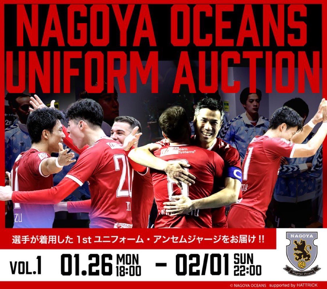 🔥ユニフォームオークション開催ページ公開🔥 2025-26シーズン名古屋