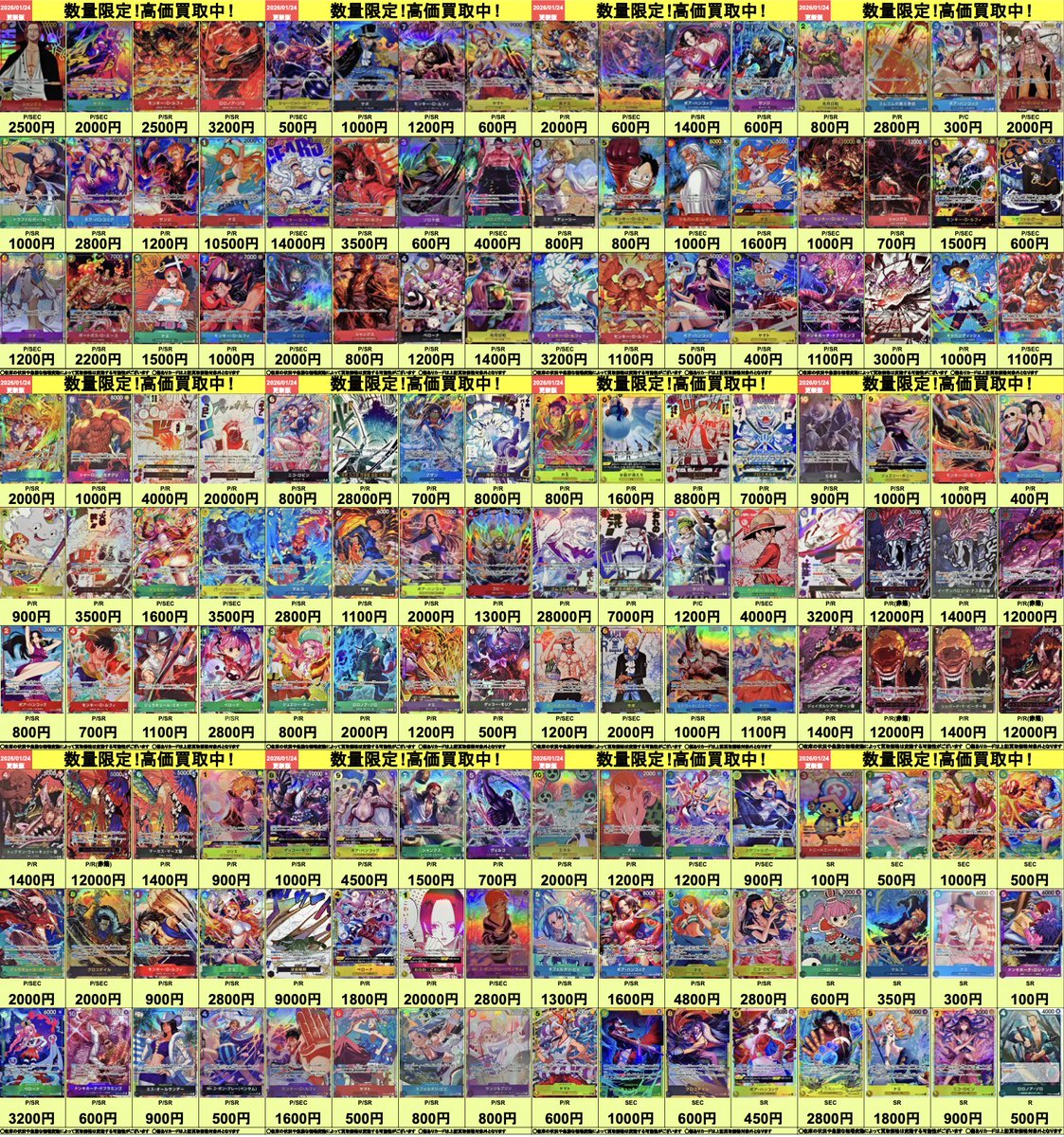 🔥高価買取表更新🔥 ワンピースカードの高価買取表を更新しました