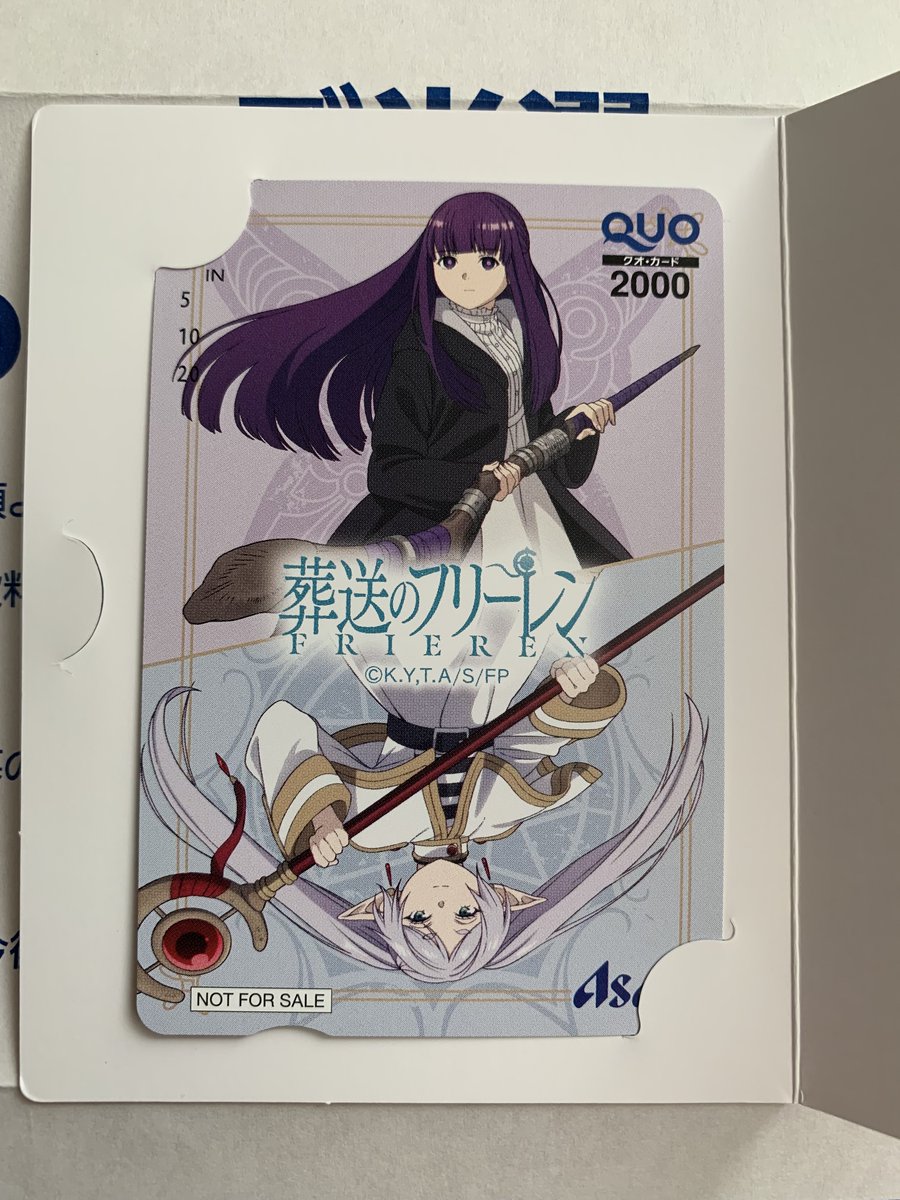 アサヒ飲料・自販機キャンペーンで当選した「葬送のフリーレン QUO
