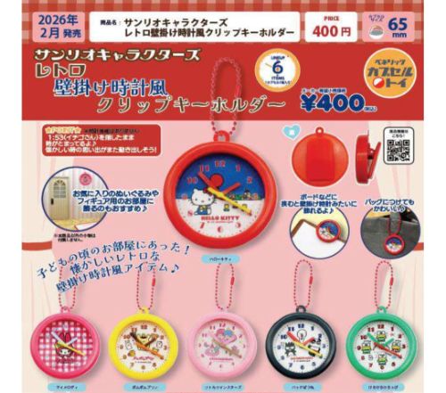 ⚠️来月発売のカプセルトイ【予告】📣🆕／ 「サンリオキャラクターズ