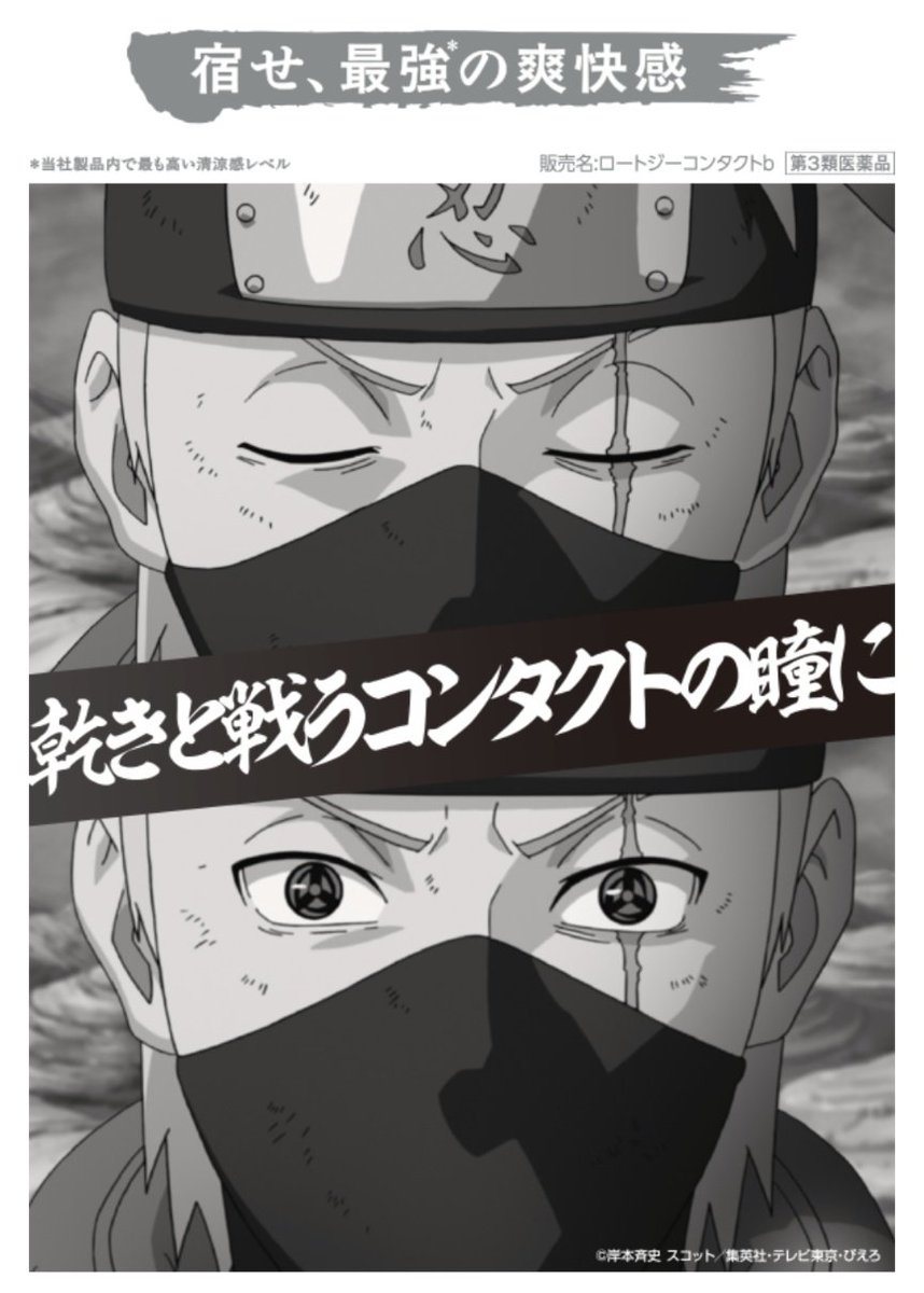 カカシ先生はコンタクト対応ね