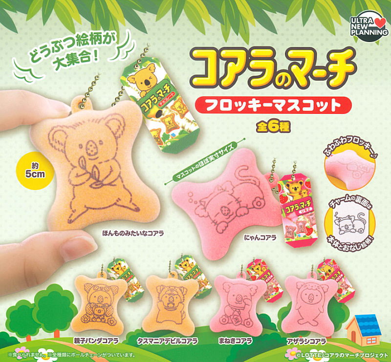 ✨新商品案内 2026年1月24日(土)✨/ ☑️コアラのマーチ フロッキー ✨新商品案内 2026年1月24日(土)✨/ ☑️コアラのマーチ フロッキー