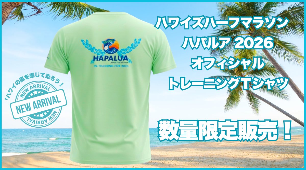 🏃‍♀️ ハワイズハーフマラソン ハパルア2026 ✨ オフィシャル