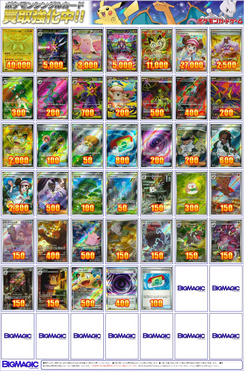 最新弾買取情報】 1/24 12時現在のムニキスゼロの買取表です！ SAR