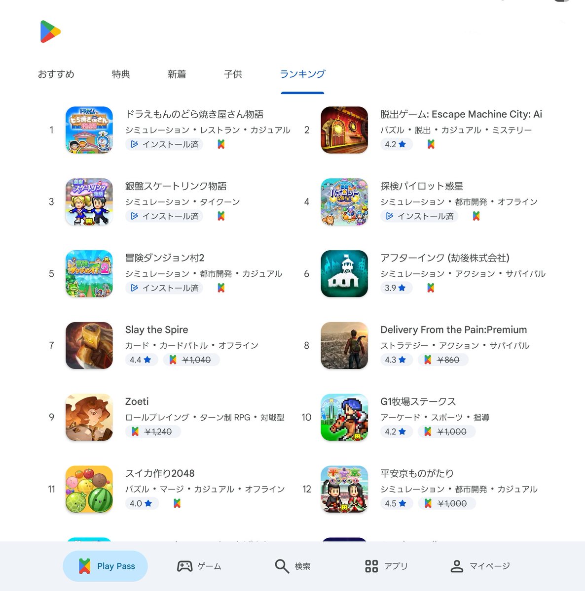 kairokun2010's tweet image. GooglePlayPassに入るとこれらのゲームが無料で遊べちゃうから、入らないで個別で買ってくれたらぼくは嬉しいです。みんなにはヒミツだよ🫣

#1位おめでとう #リポストしてもいいんだよ