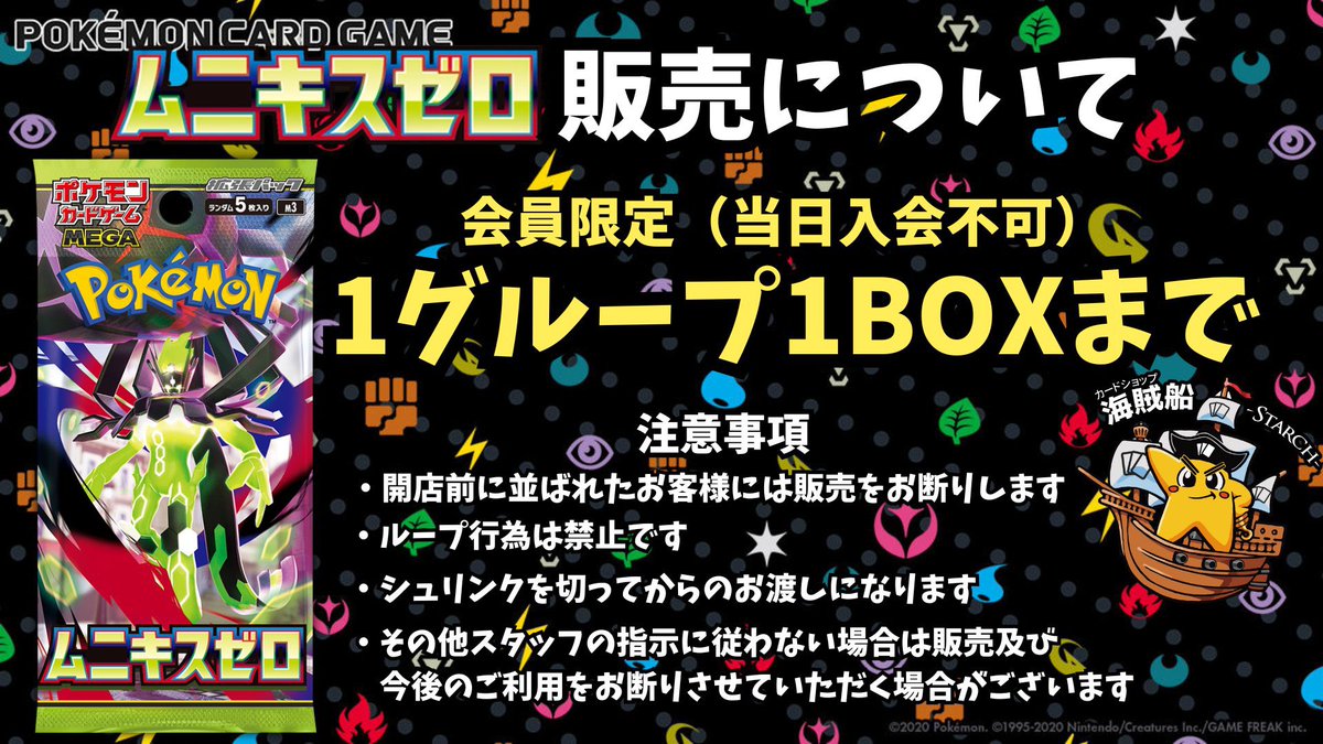 ?ポケモンカードゲームMEGA 拡張パック ムニキスゼロ? ?販売の 