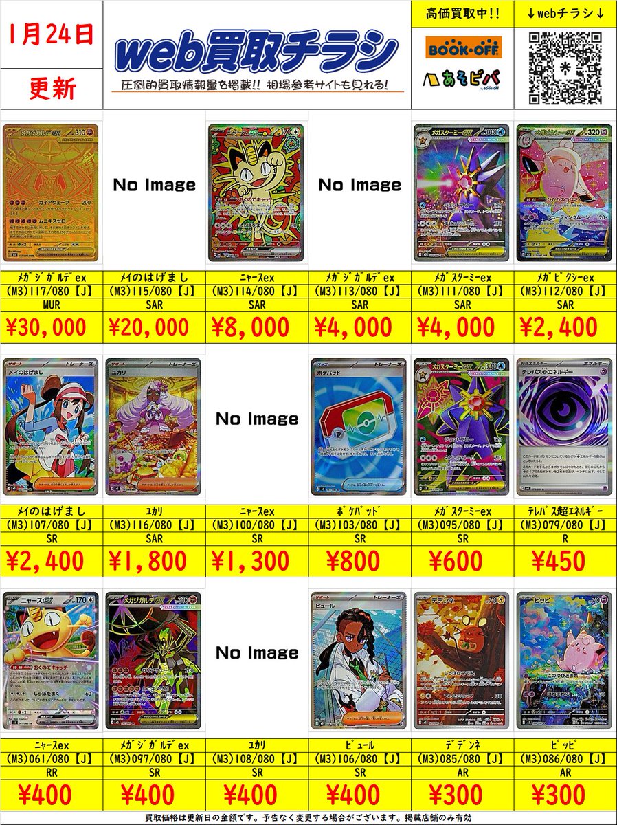ポケカ #ムニキスゼロ 本日12時時点の買取表です😆 今なら買取表から