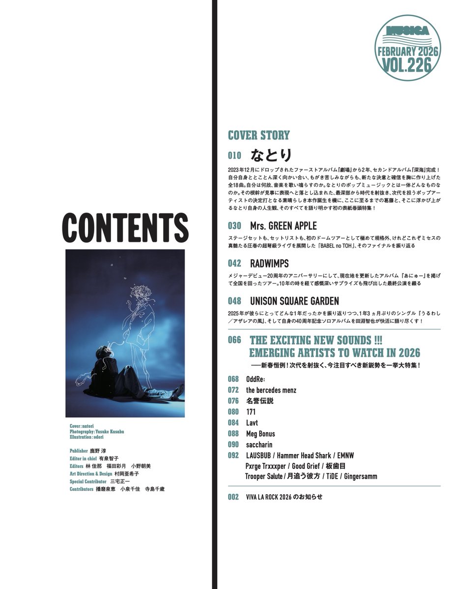 MUSICA2月号・発売中！】 ○UNISON SQUARE GARDEN 2025年が彼ら