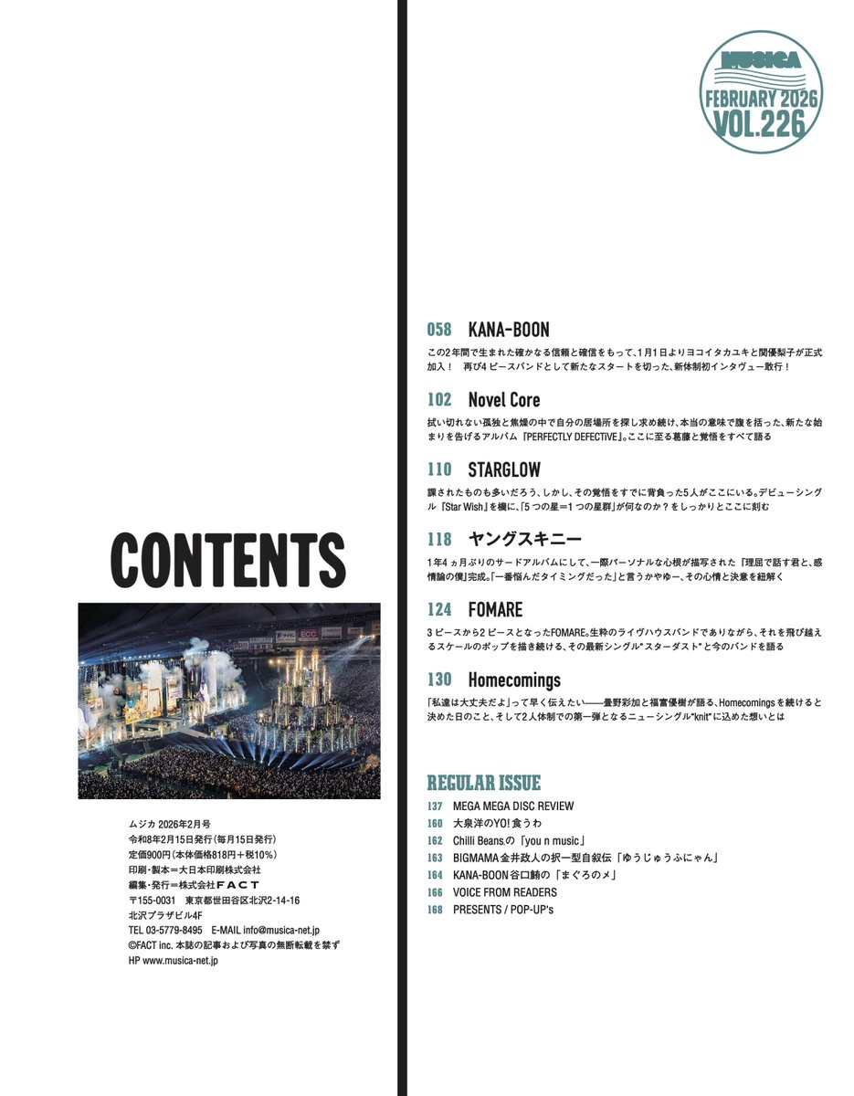 MUSICA2月号・発売中！】 ○UNISON SQUARE GARDEN 2025年が彼ら