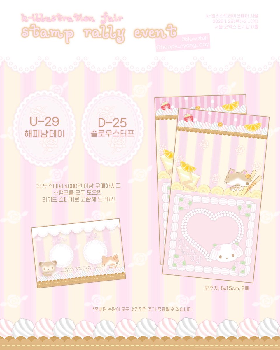 slow_stuff's tweet image. 𝓀-𝒾𝓁𝓁𝓊𝓈𝓉𝓇𝒶𝓉𝒾ℴ𝓃𝒻𝒶𝒾𝓇 스탬프투어안내 (๑&amp;gt;؂&amp;lt;๑)۶

           ଘ 슬로우 스터프 ଓ
                  D25
             ଘ 해피냥데이ଓ
                  U29

𝒑.𝒔
부스위치 참고부탁드립니다 !
(╭☞•́⍛•̀)╭☞(조금,,멀어요)..