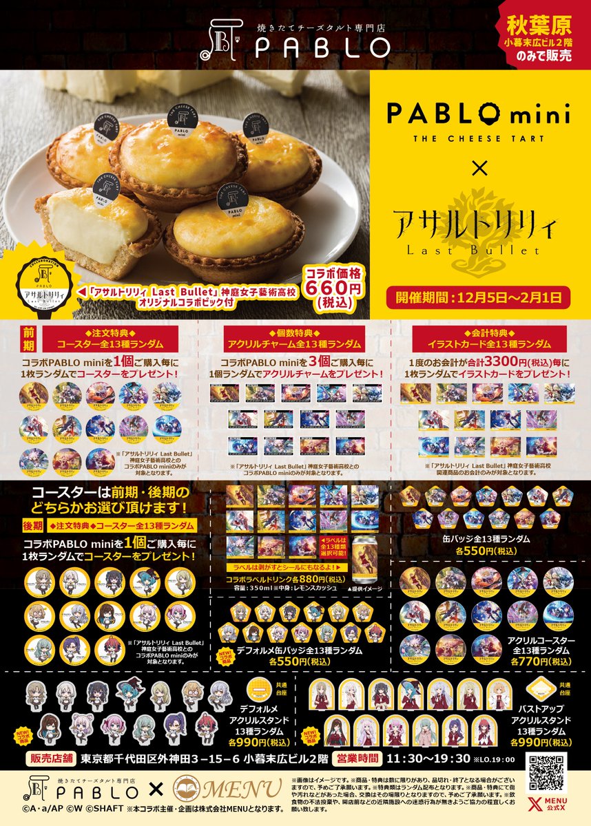 🎉PABLO mini × 神庭女子藝術高校コラボ🎉】 13名のミニキャラ描き