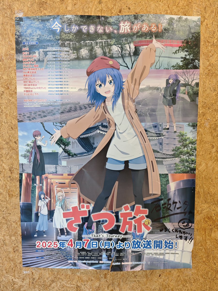 龍門ふるさと民芸館には、ざつ旅ポスターや石坂ケンタ先生のサイン色紙