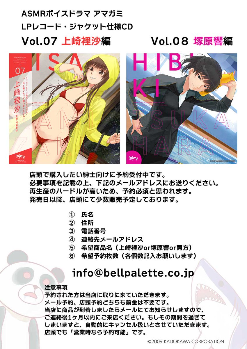 ASMRボイスドラマ アマガミLPレコードジャケット仕様CD Vol.7「上崎裡