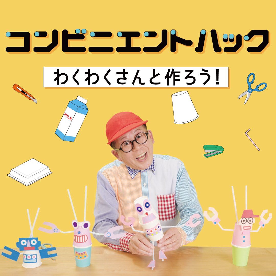 みんな！ #ファミリーマートビジョン のわくわくさん、見てくれたかな