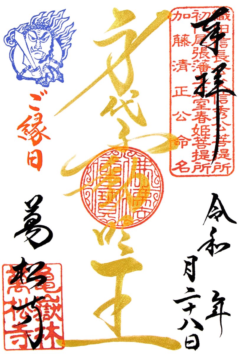 亀岳林 万松寺 (@banshoji_nagoya) / Posts / X