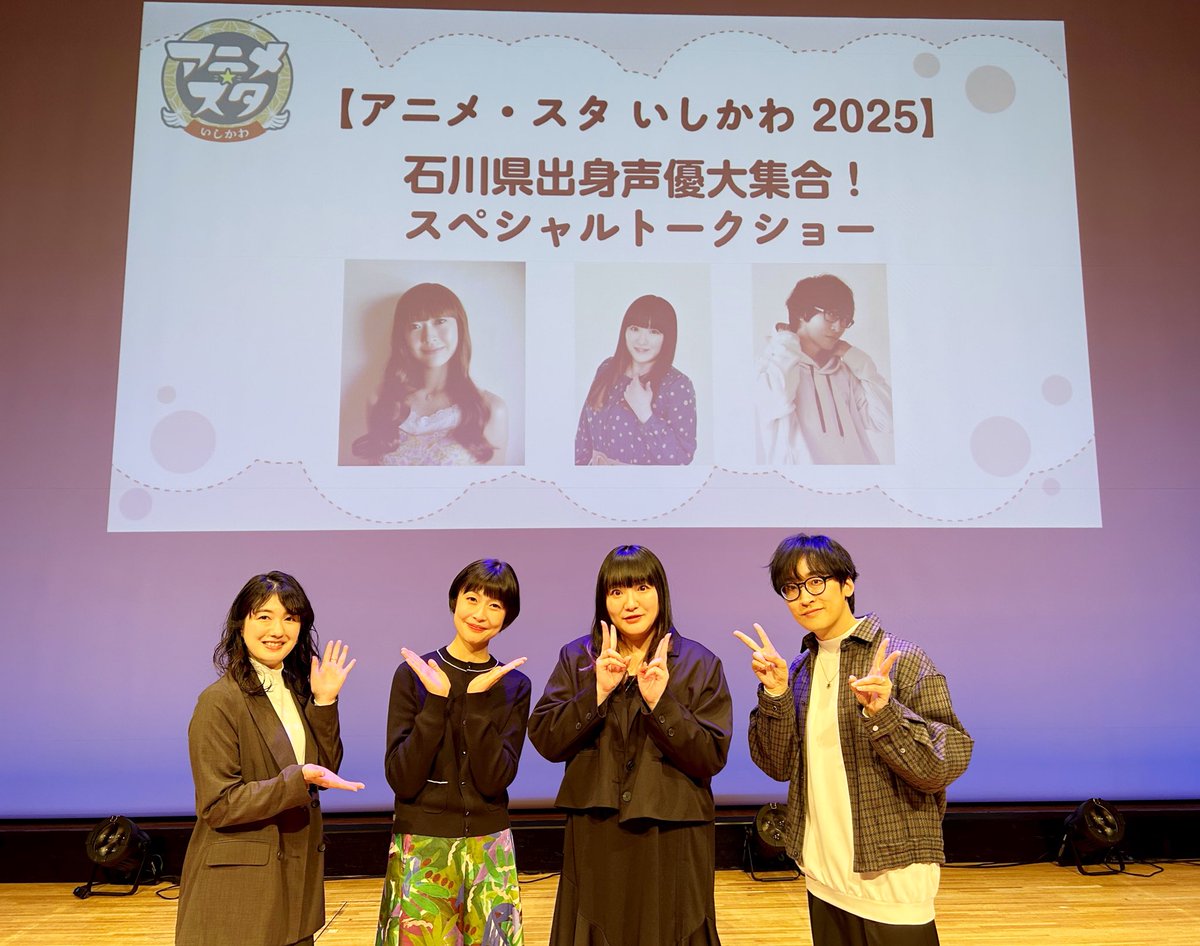 1/25～各局OAの『#あにまにあ』

去年11月開催の「アニメスタいしかわ」
石川出身声優トークショーの模様をお届け！👏

#能登麻美子 さん
#新谷良子 さん
#寺島拓篤 さん
石川愛溢れる皆さんの素敵なトーク、ぜひお聴きください！♡

#mroラジオ 
宮城～沖縄 #12局ネットで放送中