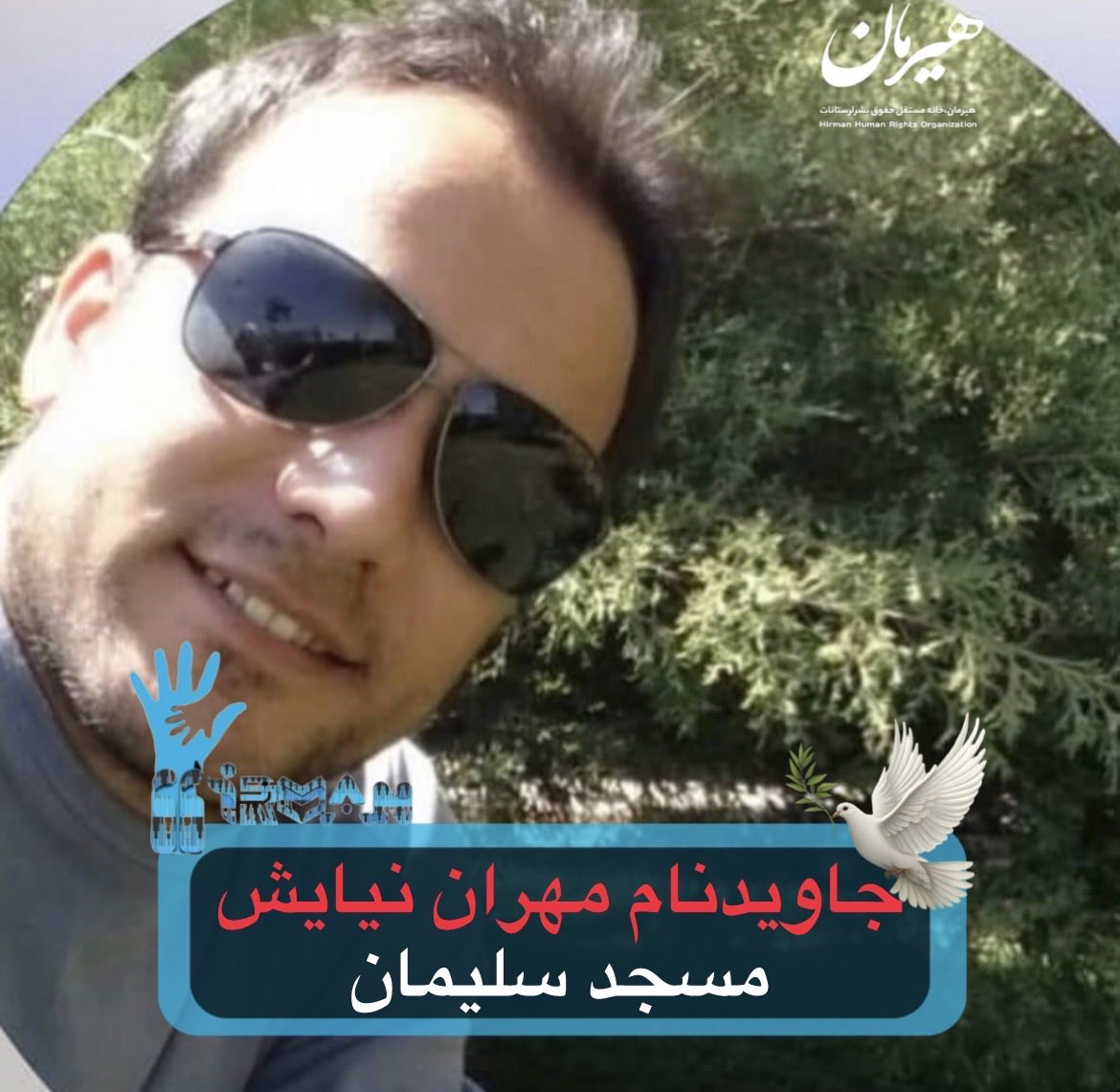 hirman__'s tweet image. #مهران_نیایش #لر اهل #مسجدسلیمان ۱۸ دیماه ۱۴۰۴ توسط نیروهای سرکوب در #شاهین‌شهر بازداشت و پس از چند روز زیر شکنجه شدید جان باخت.