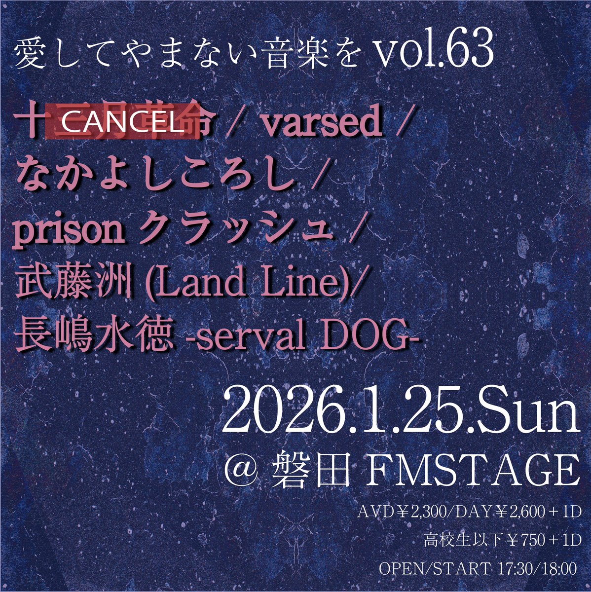 cbam_'s tweet photo. 【お知らせ】

1/25(日)のブッキングに出演予定でした、「十三月革命」がメンバーの体調不良により出演キャンセルとなりました。
その代打で、「長嶋水徳-serval DOG-」の出演が決定しました。

尚これに伴うOPEN/STARTの変更はございません。

ご来場予定の方は把握の程よろしくお願いします。 https://t.co/4GwVWMuGX1