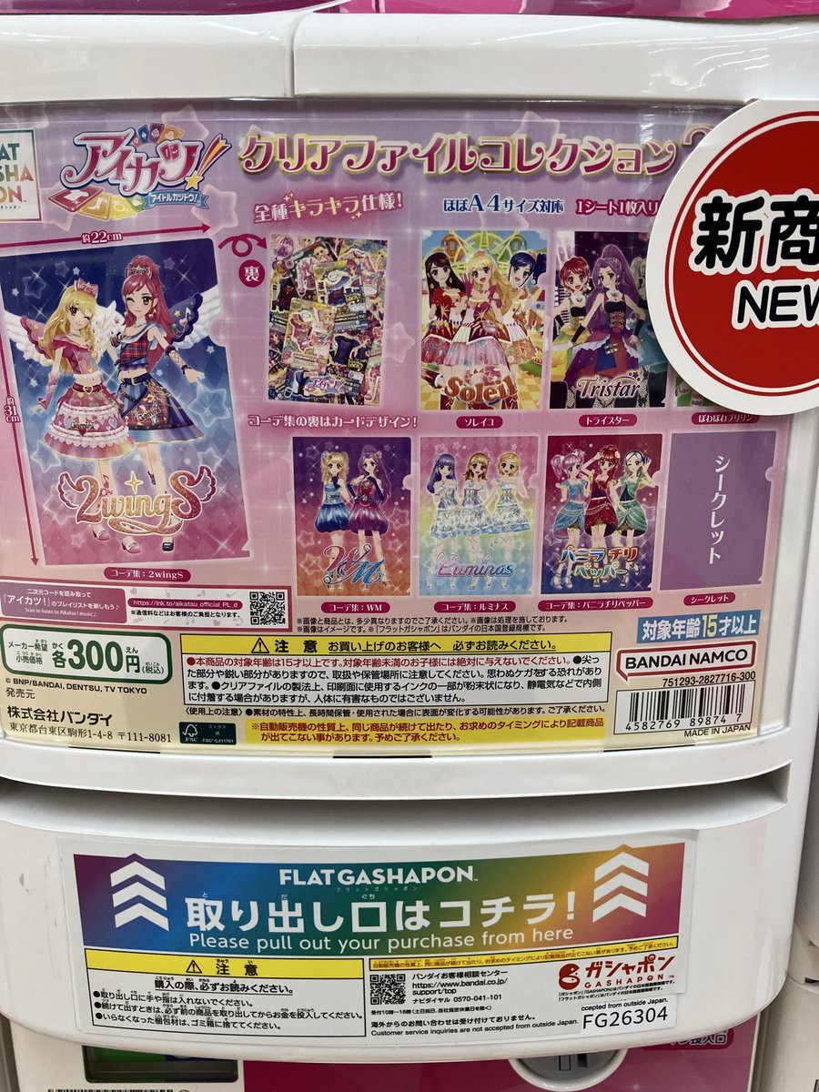 今市 ガチャグッズ 値下げ中 バンダイ公式の「ガシャポン」大型専門店が登場 『ガシャポンバンダイ