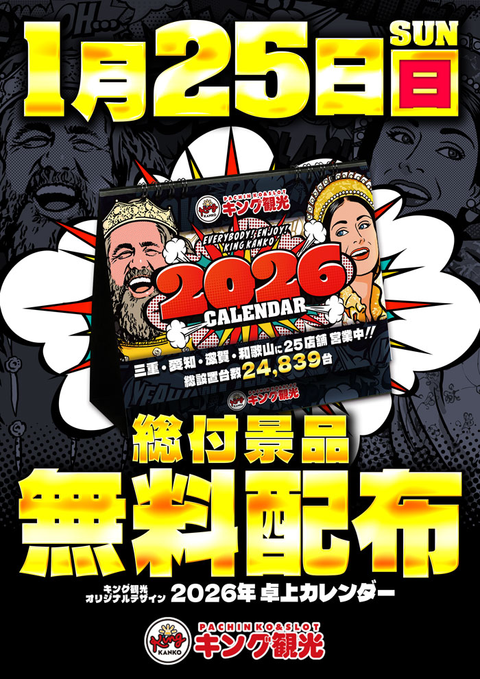 こんばんは🌙 #津キン です🦁 1月25日【日】 🌞朝9時開店🌞 🎰萬さん