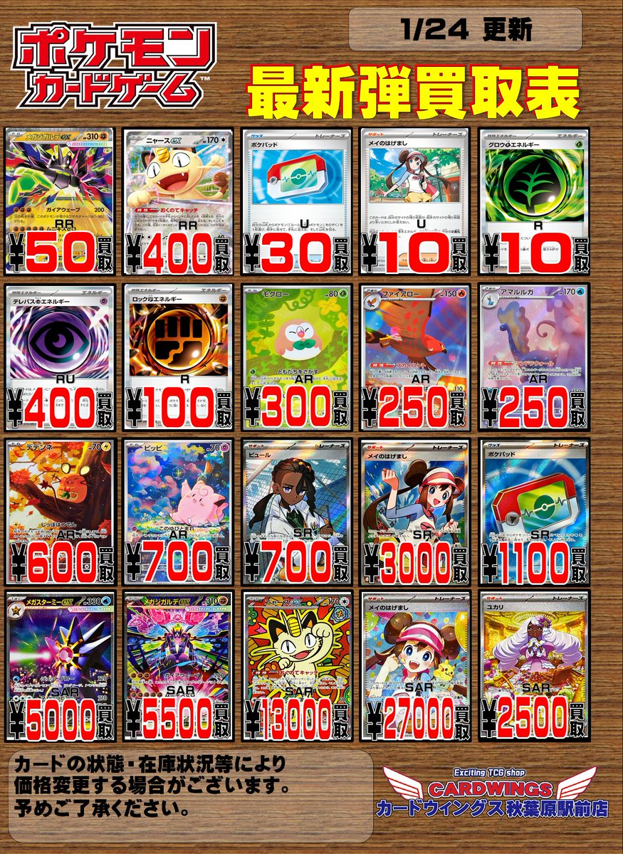 ポケカ 買取情報】 最新弾「ムニキスゼロ」の買取表を更新しました