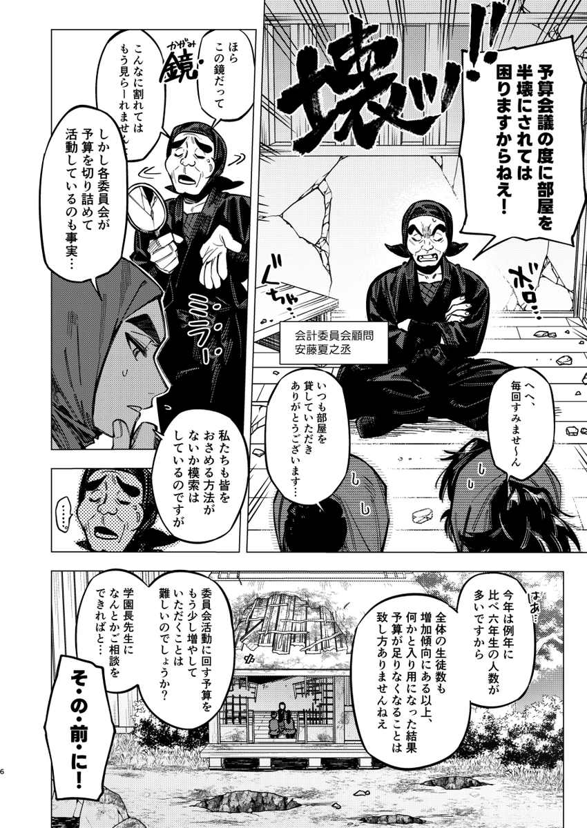 <1月25日忍FES新刊>
成長一年生オールキャラ大捏造漫画
⚠️成長捏造・女装あり・モブ多
サンプル(1/9) 