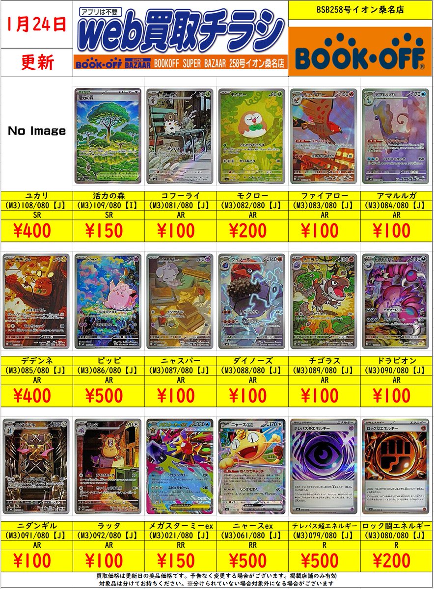 MEGAREX 14枚 まとめ売り 💥ポケカ買取情報💥】 🚨🚨MEGAドリームex買取表更新