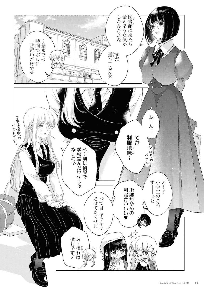 【おしらせ】百合姫3月号『今日はカノジョがいないから』第37話『姦穽』載っております。カラーです!7巻は春!真白もクズ!😇 #今日はカノジョがいないから #クズ百合 