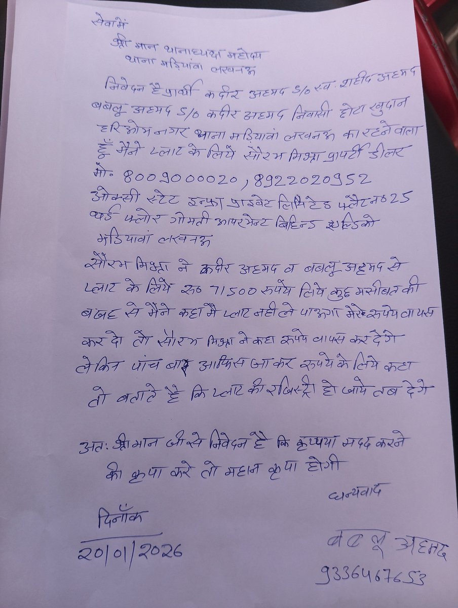 OfDelhi31277's tweet photo. थाना मड़ियावा अजीजनगर चौकी अंतर्गत में दिनांक 20/01/2026 को दिया गया प्रार्थना पत्र लेकिन अभी तक नहीं की गई कोई कार्रवाई
@myogiadityanath 
@myogioffice 
@Uppolice 
@lkopolice 
@dcp_north 
@ArchanaSai28230 
@crime21830 
@Point_of_Delhi 
@pointofind30283 https://t.co/zhce5MTKnM