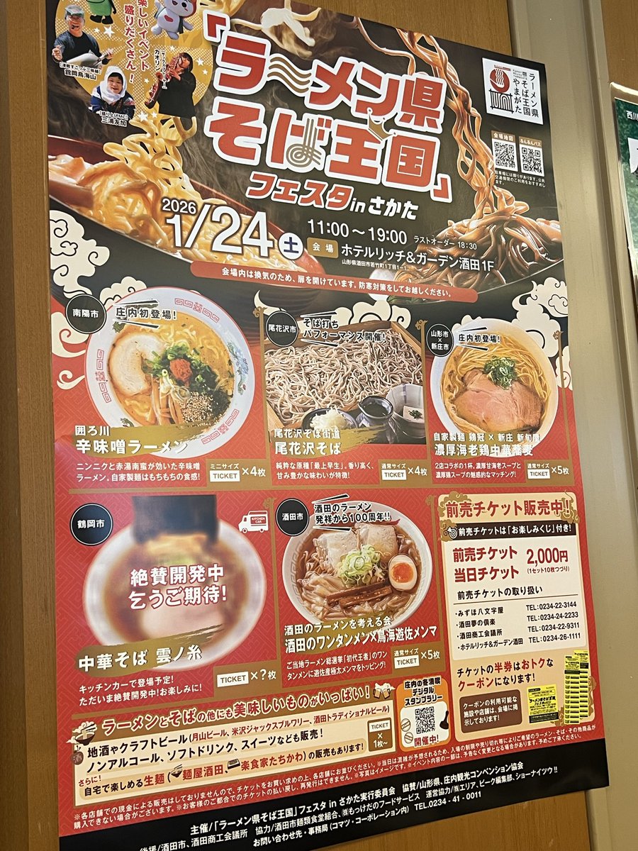 y_jacksbeer's tweet photo. ラーメン県そば王国フェスタinさかた
リッチ&amp;ガーデン酒田にいまーす！！

寒波に負けないぞ！！

#ラーメン県そば王国フェスタ #米沢ジャックスブルワリー #山形クラフトビール #山形地ビール #山形 #米沢クラフトビール #米沢地ビール #米沢 #クラフトビール https://t.co/mskf1tfy0D