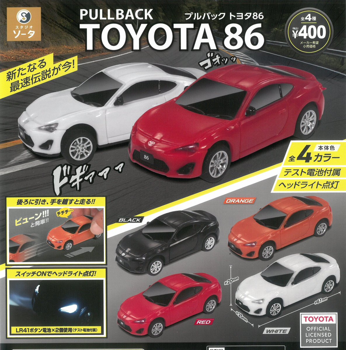 🌈1/24(土)本日入荷情報⑪🌈 ▫️プルバック トヨタ86 ▫️kawasaki 1