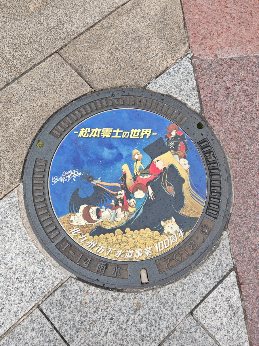 uforeign's tweet image. 西小倉来ました
松本零士マンホールの実物は初めて
小倉何度も来てるけどお城も初めて
屋内でポケふた定点できますね
雪振ってるから助かった…