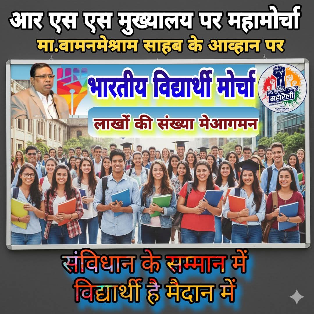 जब जातियां बनाई तुमने तो आलोचना भी तुम्हें ही सहना पड़ेगी 🔥🔥
#MarchOnRSSHeadquarter