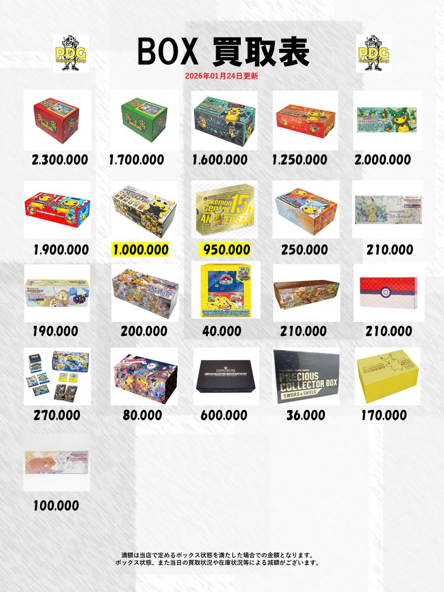 只今から買取金額が、 MEGAドリームex 8,500円 🌟 ポケセスペシャルBOX