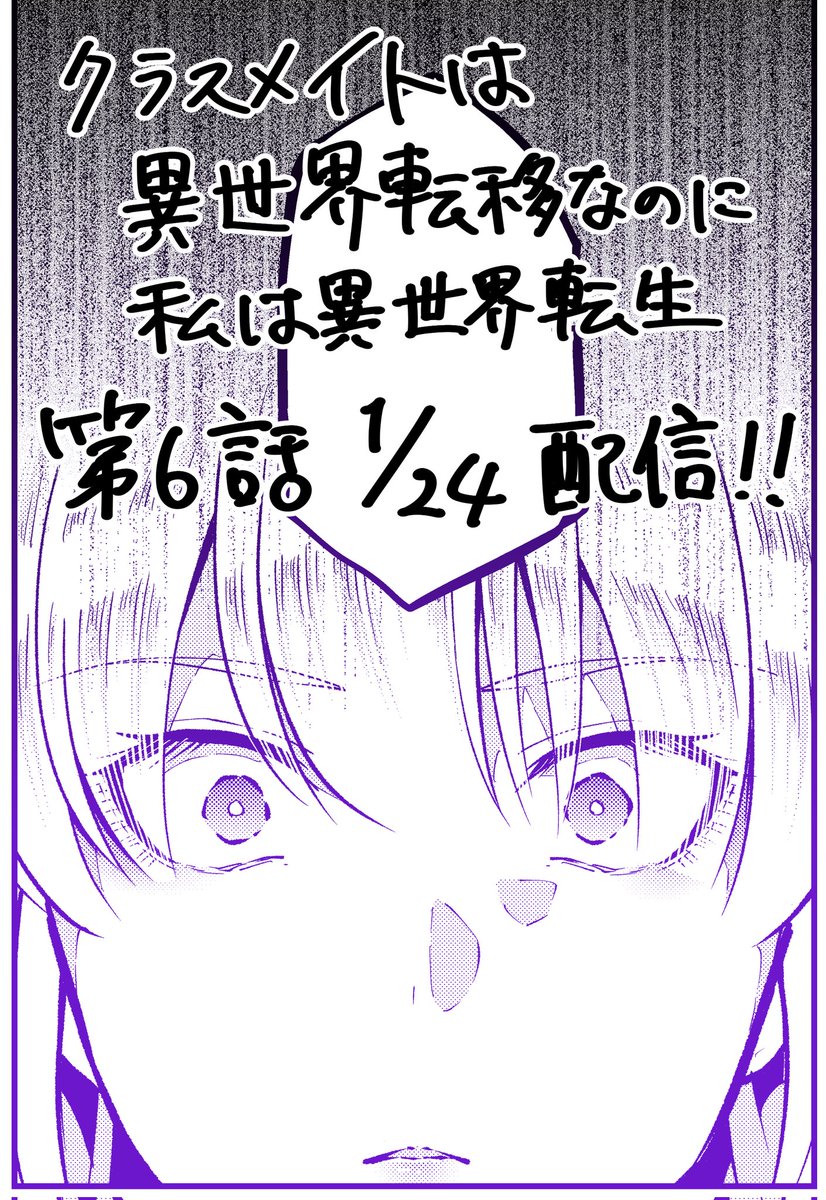 「クラスメイトは異世界転移なのに私は異世界転生」第6話、本日配信です！

アカリに絡んできた男は…!?

カドコミ
comic-walker.com/detail/KC_0067…

ニコニコ漫画
sp.manga.nicovideo.jp/comic/73219

#紫苑
#山田モジ美
#コミックウォーカー
#カドコミ 
#ニコニコ漫画
#異世界転生
#KADOKAWA
