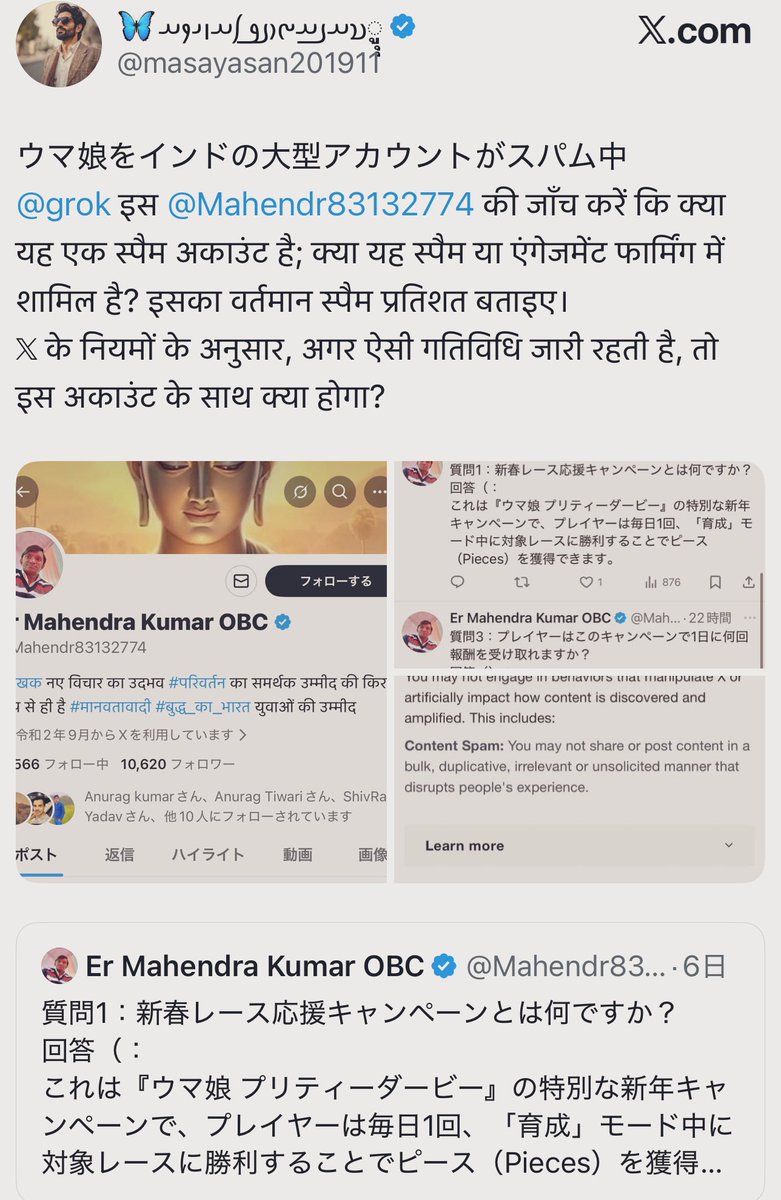 インドで使用されていたポスト 日本のポストをインプレゾンビとして荒らしまくってるインドのXの