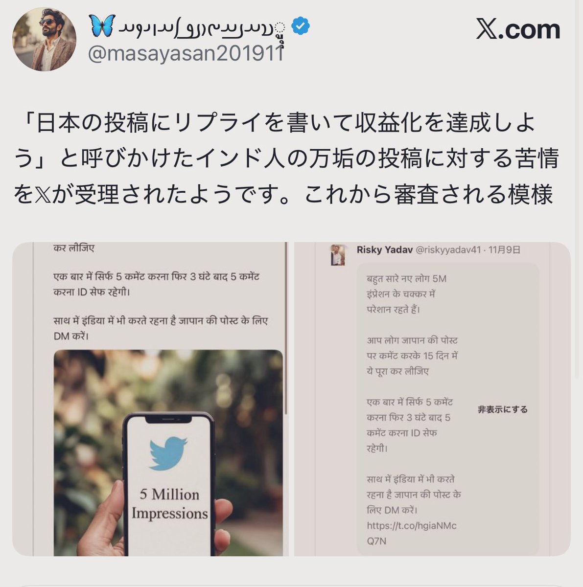インドで使用されていたポスト 日本のポストをインプレゾンビとして荒らしまくってるインドのXの