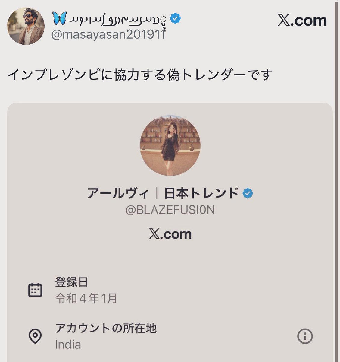 インドで使用されていたポスト 日本のポストをインプレゾンビとして荒らしまくってるインドのXの