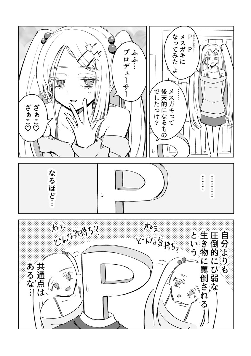 メスガキ広
#学マスFA 