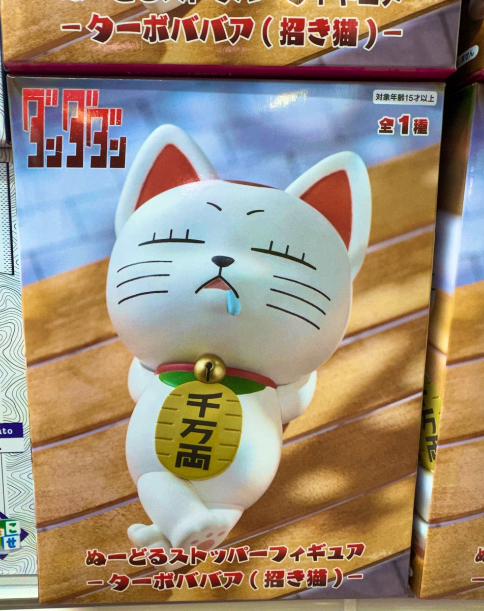 🐱【景品入荷】🐱 TVアニメ『ダンダダン』 ぬーどるストッパー