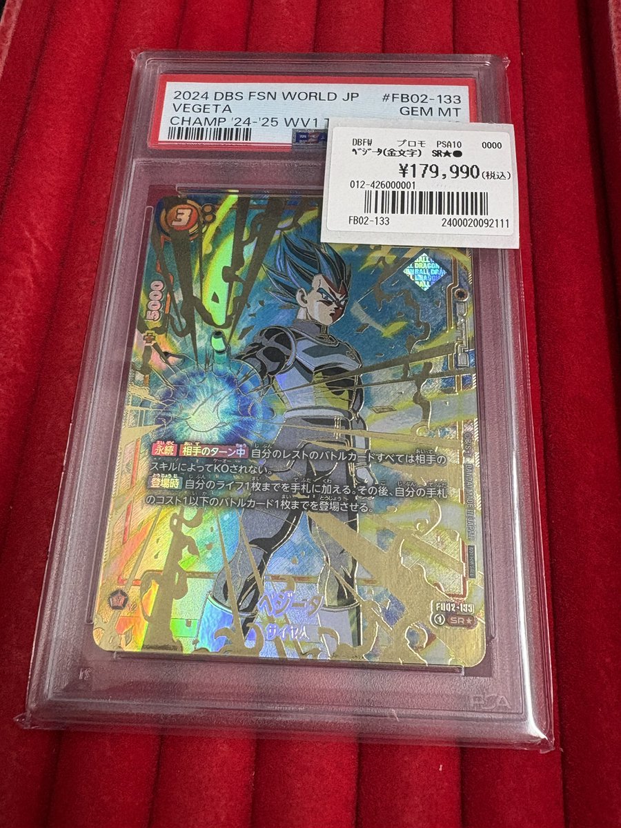 ﾄﾞﾗｺﾞﾝﾎﾞｰﾙﾌｭｰｼﾞｮﾝﾜｰﾙﾄﾞ入荷情報】 ベジータ(CS チャンピオンシップ