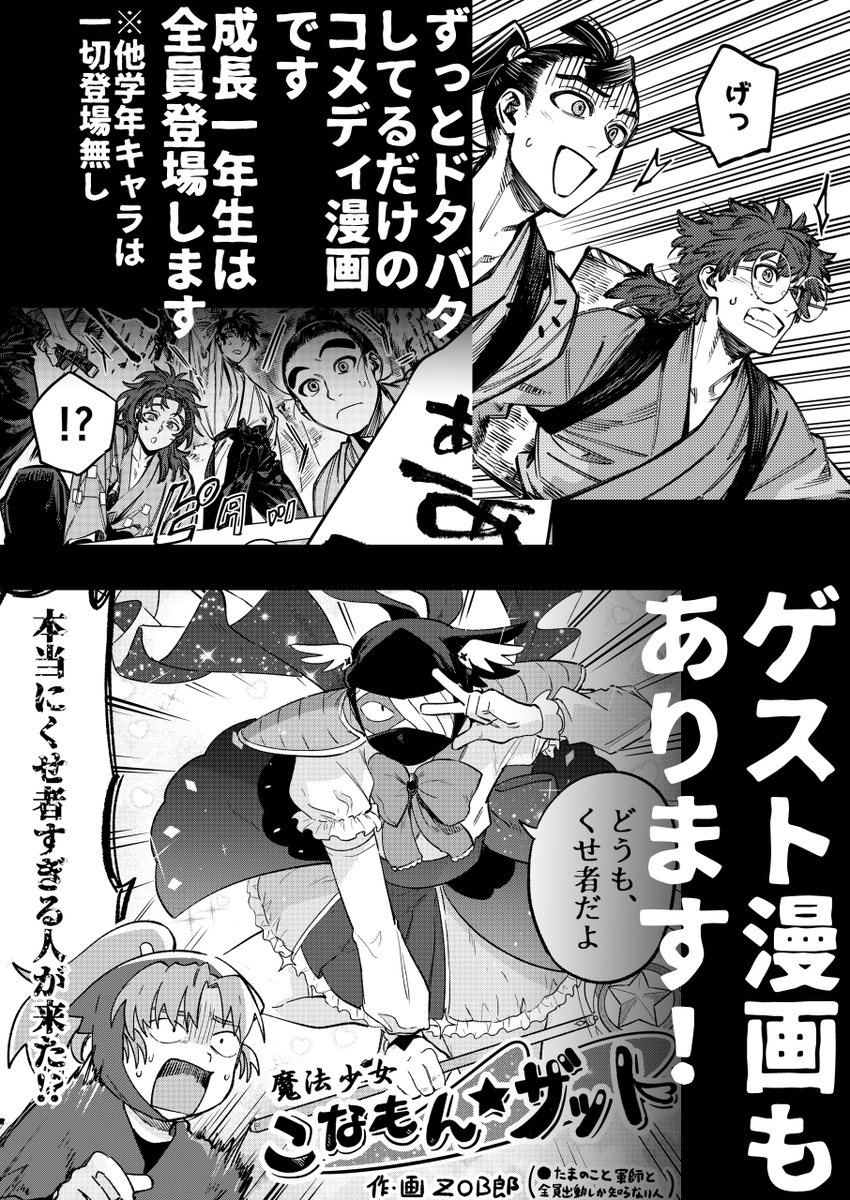 サンプル(9/9)
今回はバトルというよりコメディ漫画です!捏造しかないのでご注意ください

通販は🐯さんを予定しております!URLができたらこちらのツリーに繋げます、よろしくお願いいたします! 