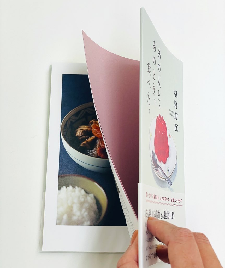 📗📗4刷出来📗📗

椹野道流
『あの人と、あのとき、食べた。』

紀伊國屋書店 新潟店様にて
<a href="/KinoNiigata/">紀伊國屋書店新潟店</a> 
新刊・話題書コーナーでご展開いただいてます🥄

思い出の人と食を巡る
人生の旅のような食エッセイ

帯の推薦文は
ぼる塾 田辺智加さんに
書いていただきました！

#あのたべ