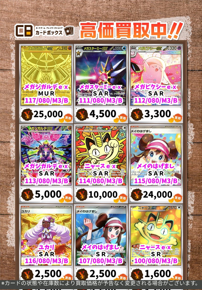 ポケモンカード 買取表更新いたしました✨ 新弾ムニキスゼロから