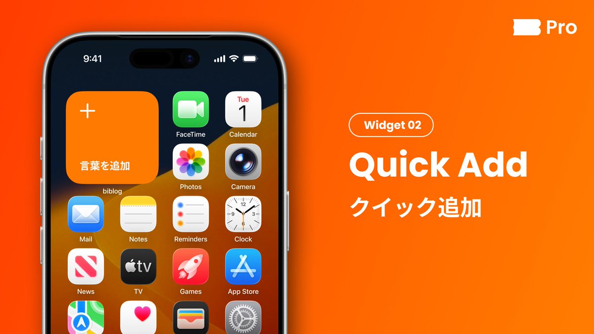 Biblog | 言葉のコレクションアプリ tweet media