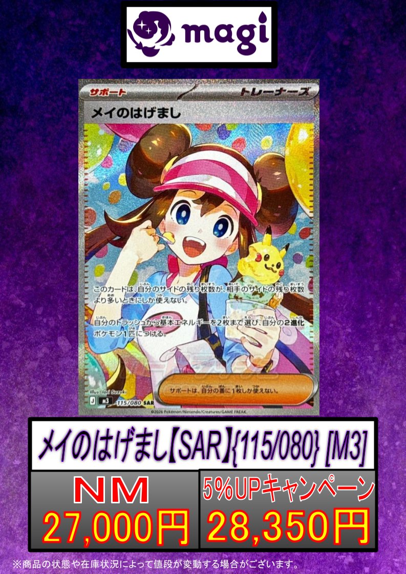 ポケモンカード！メイのはげまし！SAR！メガドリームテラスタル